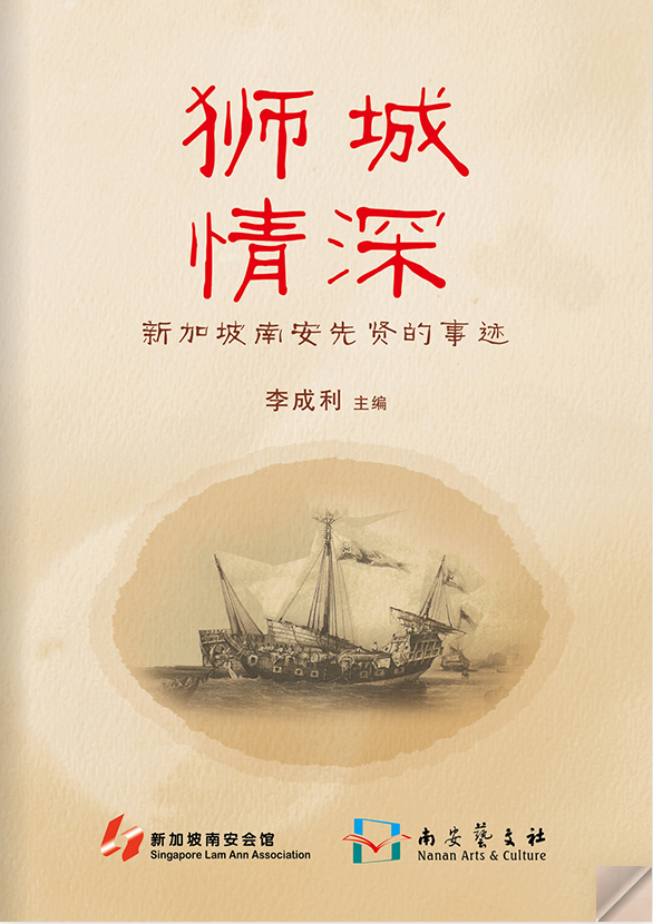 《狮城情深》电子书阅读